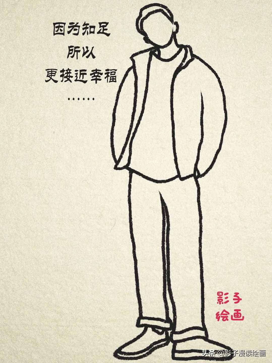 影子漫读绘画:当代人幸福的标准_顾家_热汤_套房