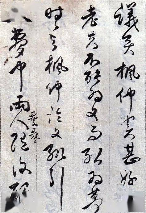 名品賞析清傅山草書丹楓閣記