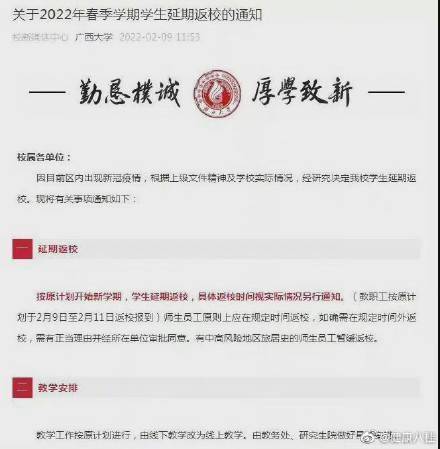 方案|关注！广西多所高校通知延期返校