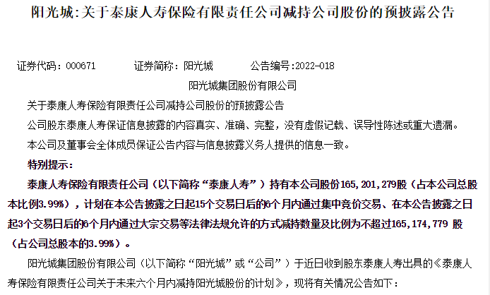 債券停牌 機構減持 知名房企陽光城近期屢屢遇險_評級_公告_方式