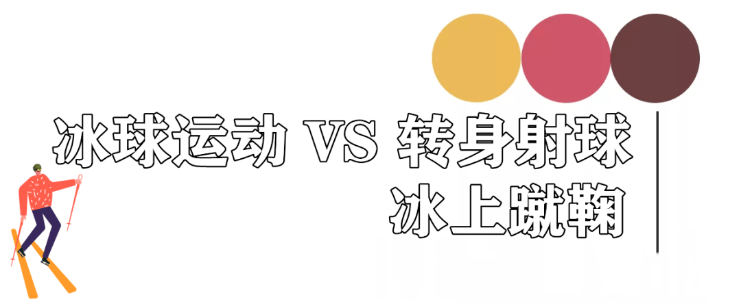 古代|“冬奥会”穿越回古代，是这样的！涨知识了！