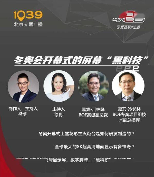 京东方|冬奥开幕式地面上全是屏幕，为啥踩不坏？