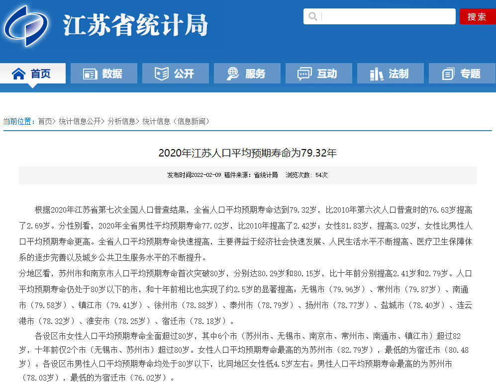 人口平均寿命_最新数据公布!南京人口平均预期寿命达......