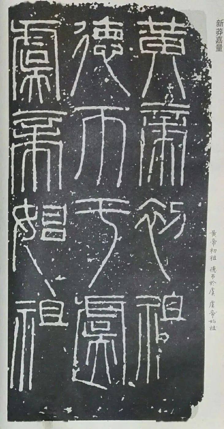 汉金文新莽嘉量铭文