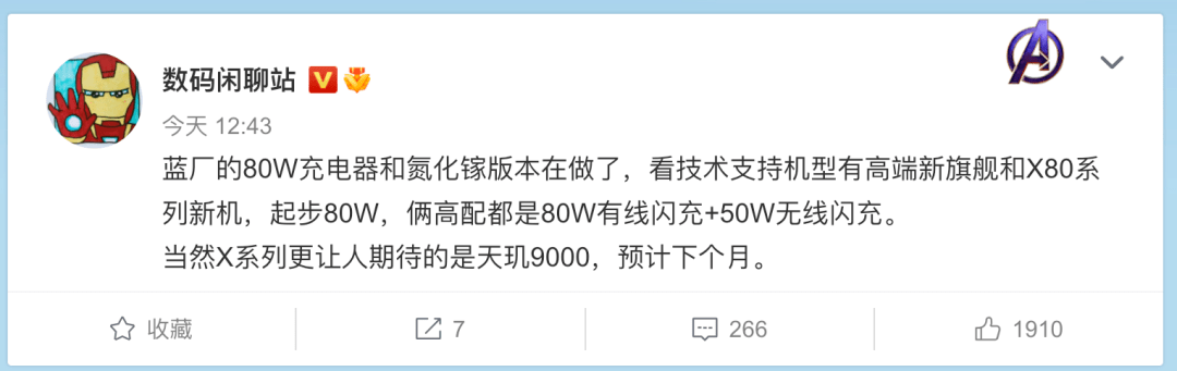 旗舰|【旗舰】vivoNEX5系列配置曝光 80W有线充+50W无线充电