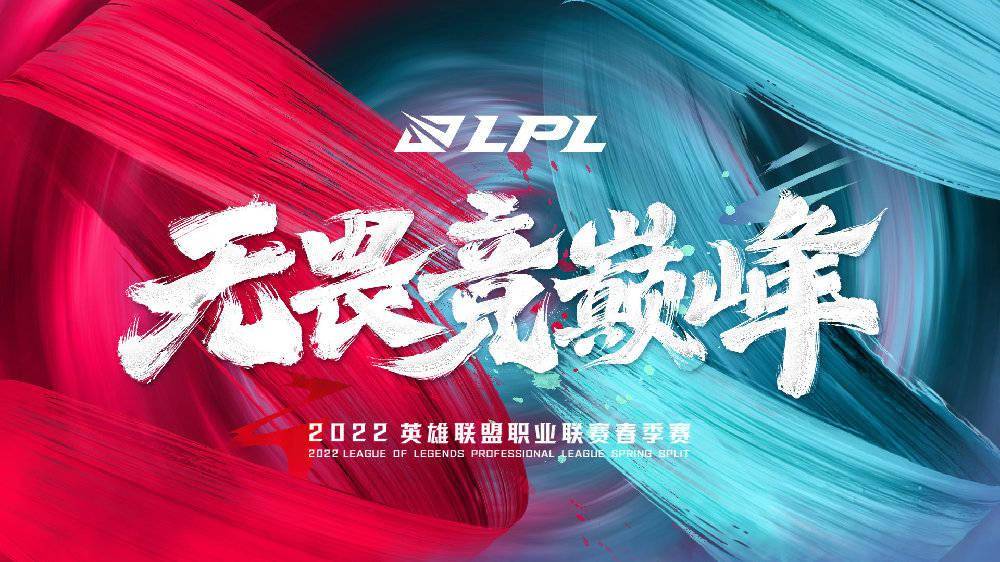 比赛|《英雄联盟》LPL 今日赛事：iG 2:0 RA、JDG 2:0 WE