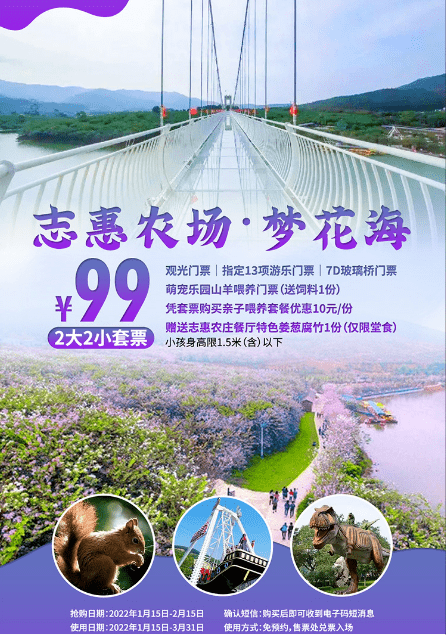 志惠农场玻璃桥门票图片