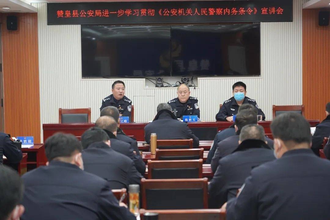 赞皇县公安局开展抓规范促养成树形象公安机关人民警察内务条令宣讲