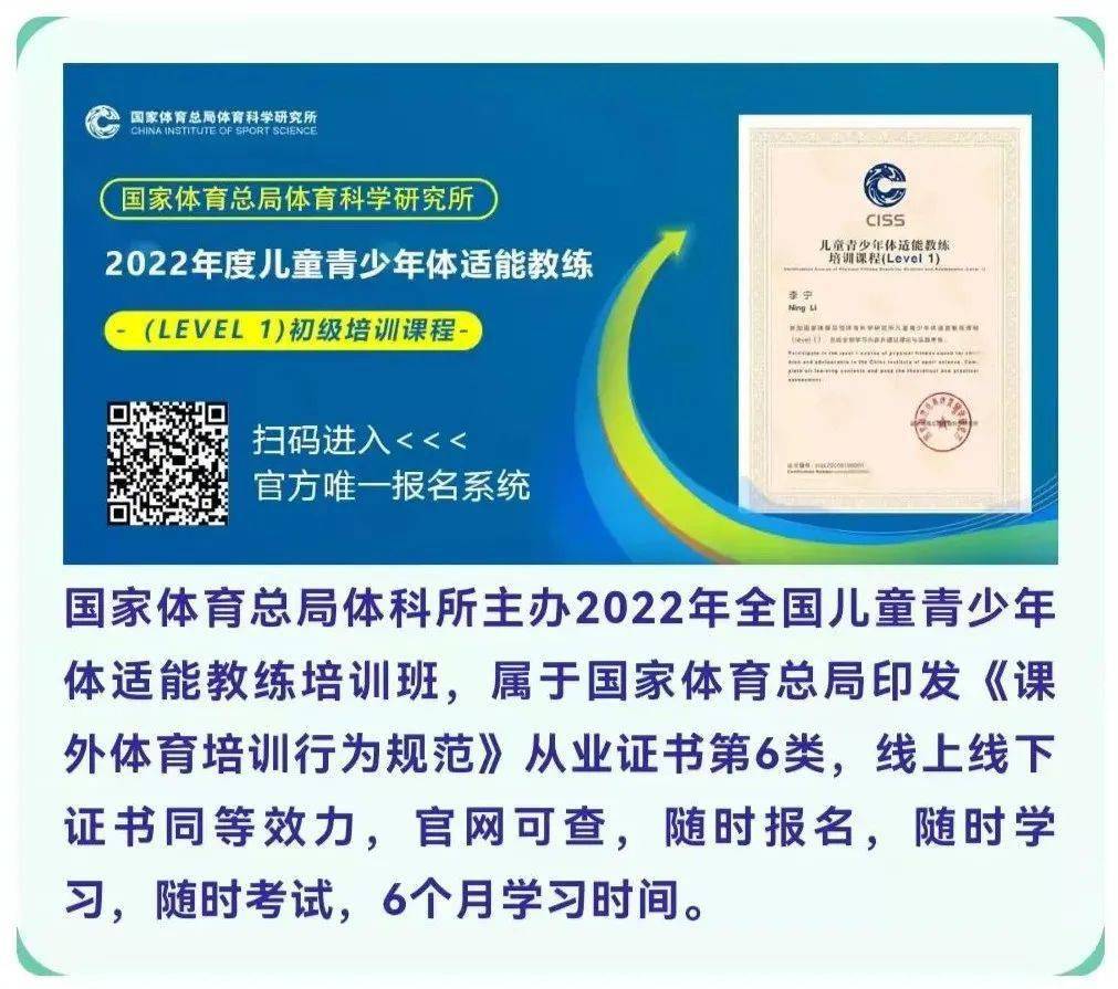 培訓】2022年度全國兒童青少年體適能教練培訓班通知_體育_證書_課程