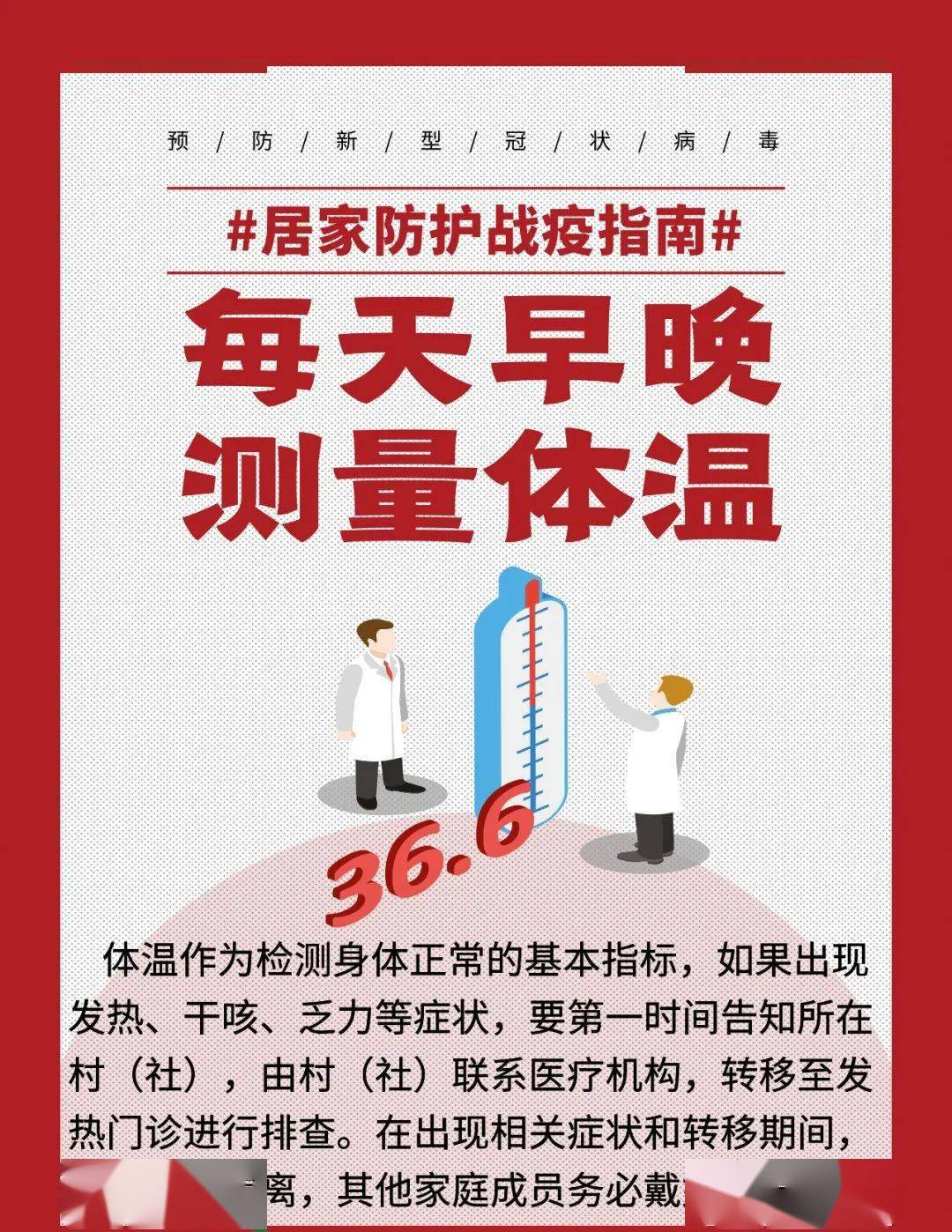 67防控指南做好居家防疫这份科普有力又有利