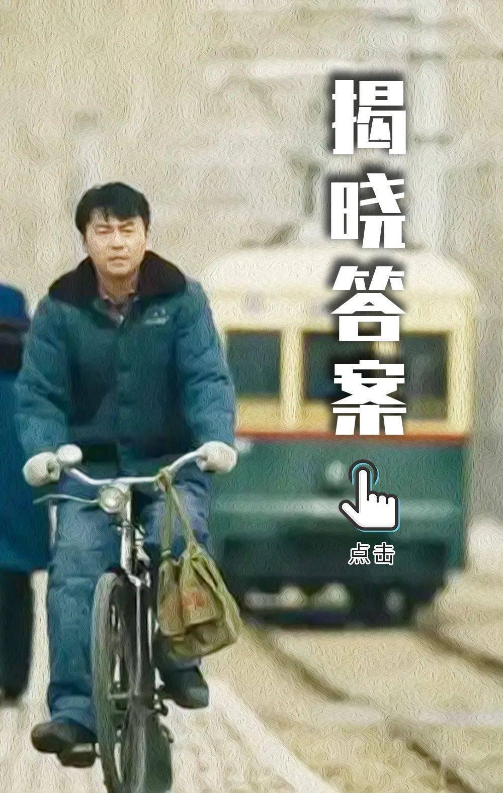 周志刚|入镜《人世间》，快来猜猜看！