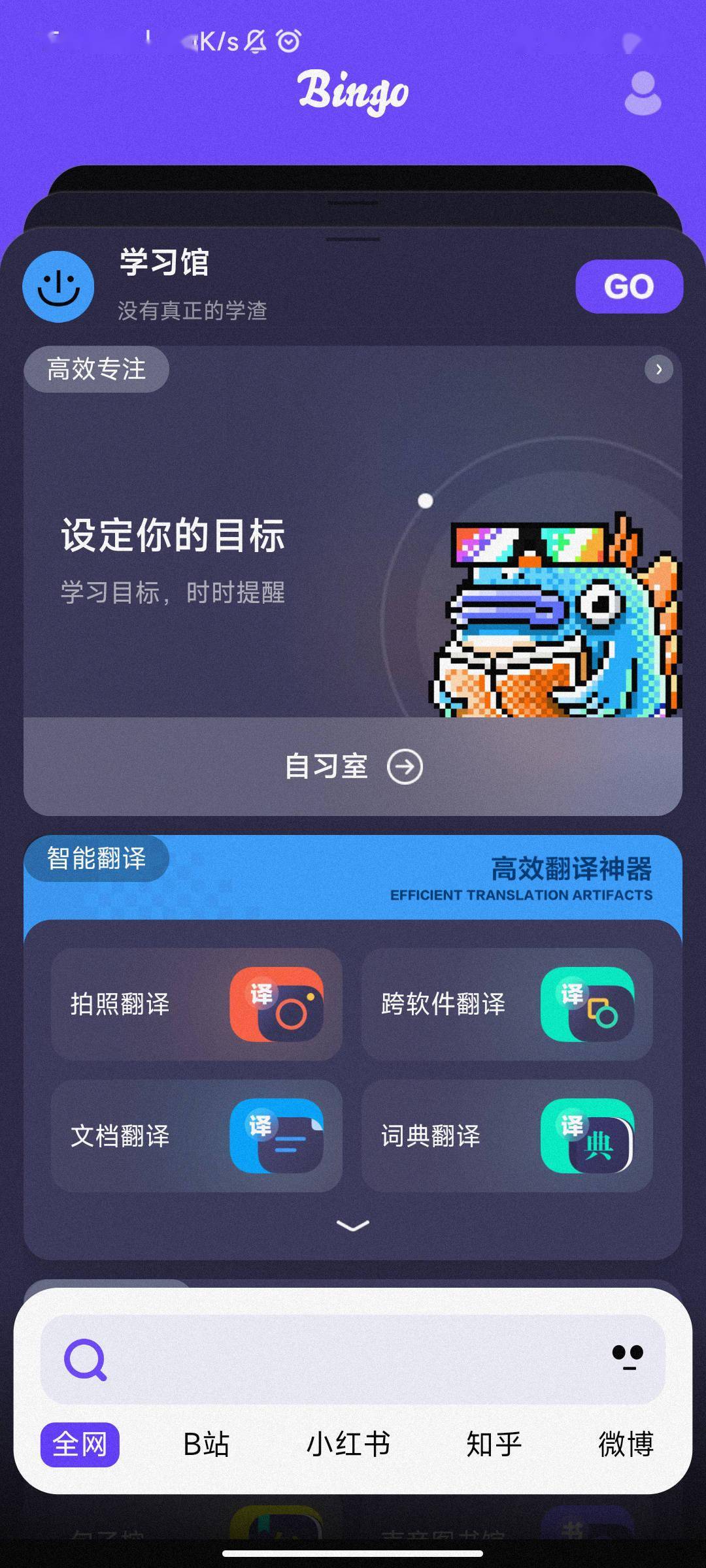 神器|搜狗搜索 App 升级为 Bingo，号称“学习与生活神器”