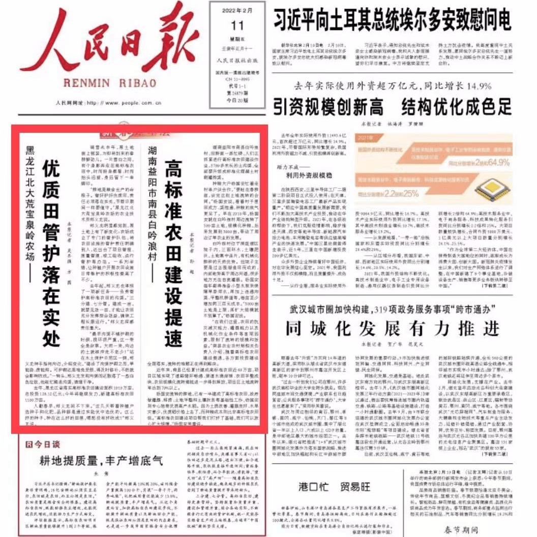 【人民日报看龙江】黑龙江北大荒宝泉岭农场——优质田管护落在实处(新春走基层)_郑义_农田_沟渠