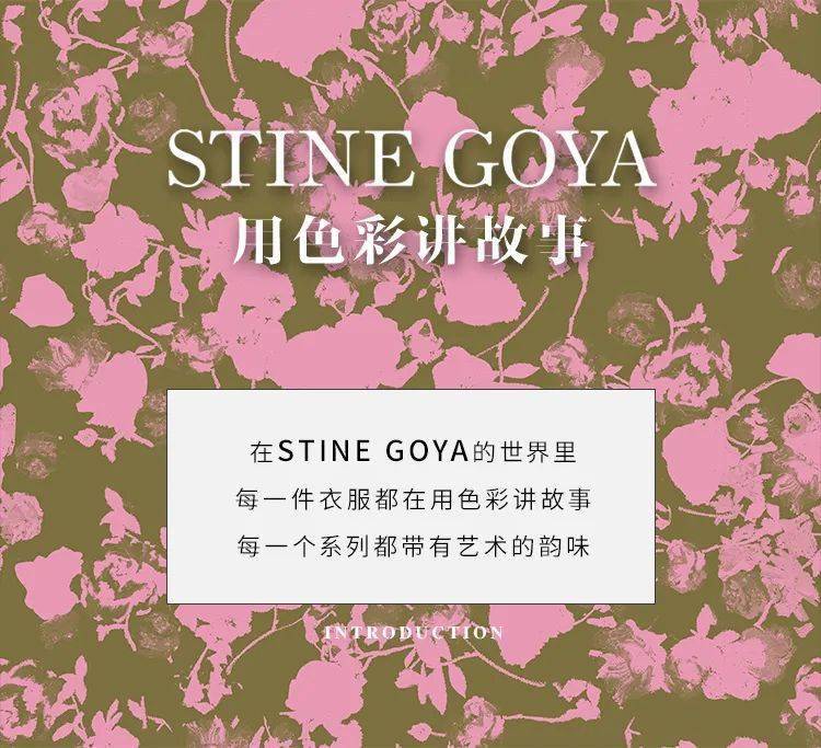 Cecile 西有品牌日｜ Stine Goya首进中国 用色彩印花激活早春时髦穿搭