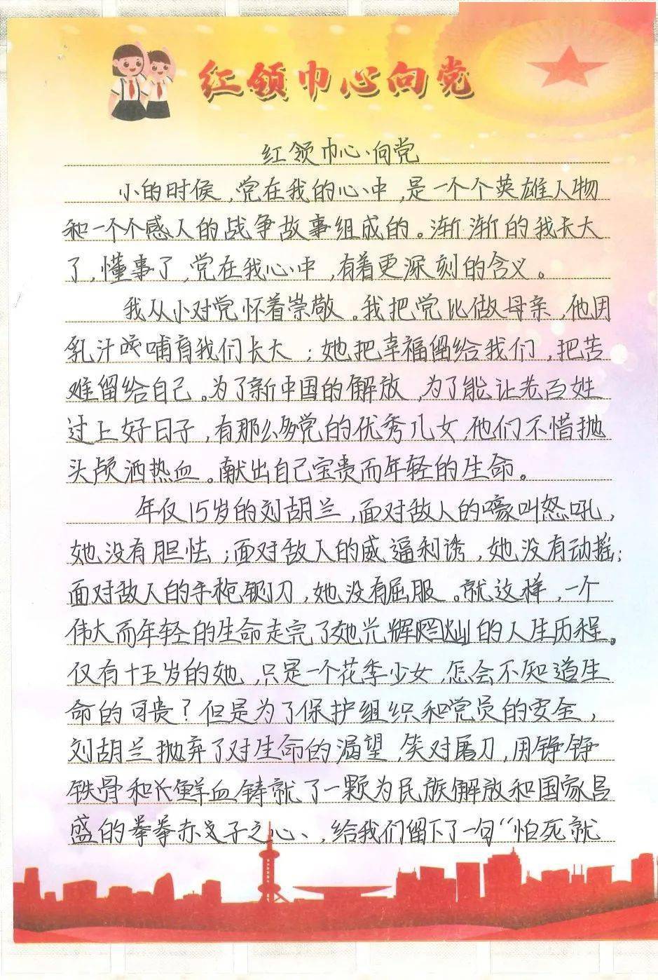 给党的一封信2021图片