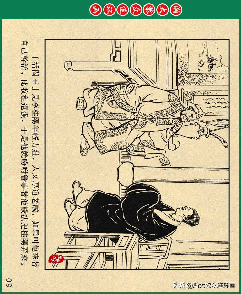 连环画小人书 中国古代民间故事 之 杜鹃 王左英绘画