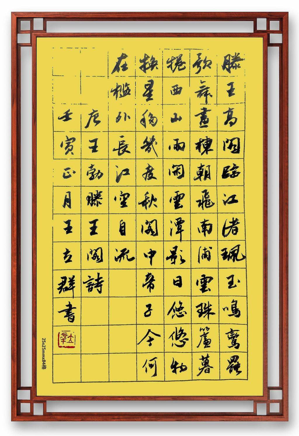 虎虎生威大展宏图王立群书法作品欣赏