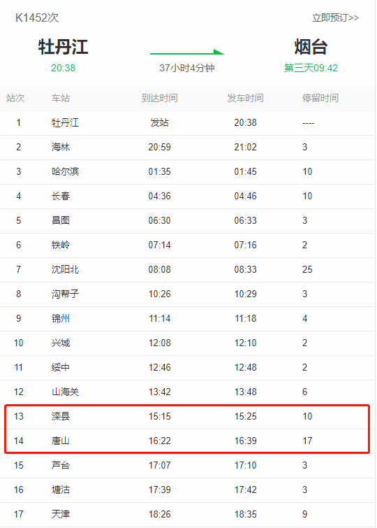 k1452座位图2车厢图片