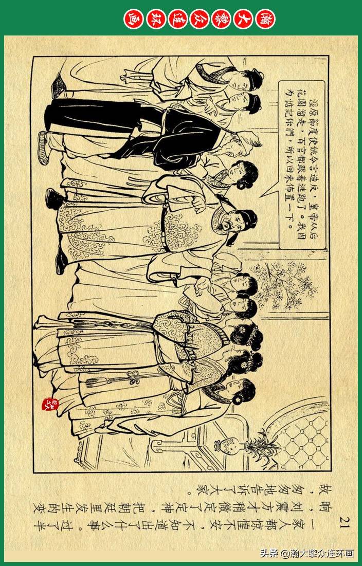 连环画小人书《中国古代民间故事》之《无双传》汪玉山周杏生绘