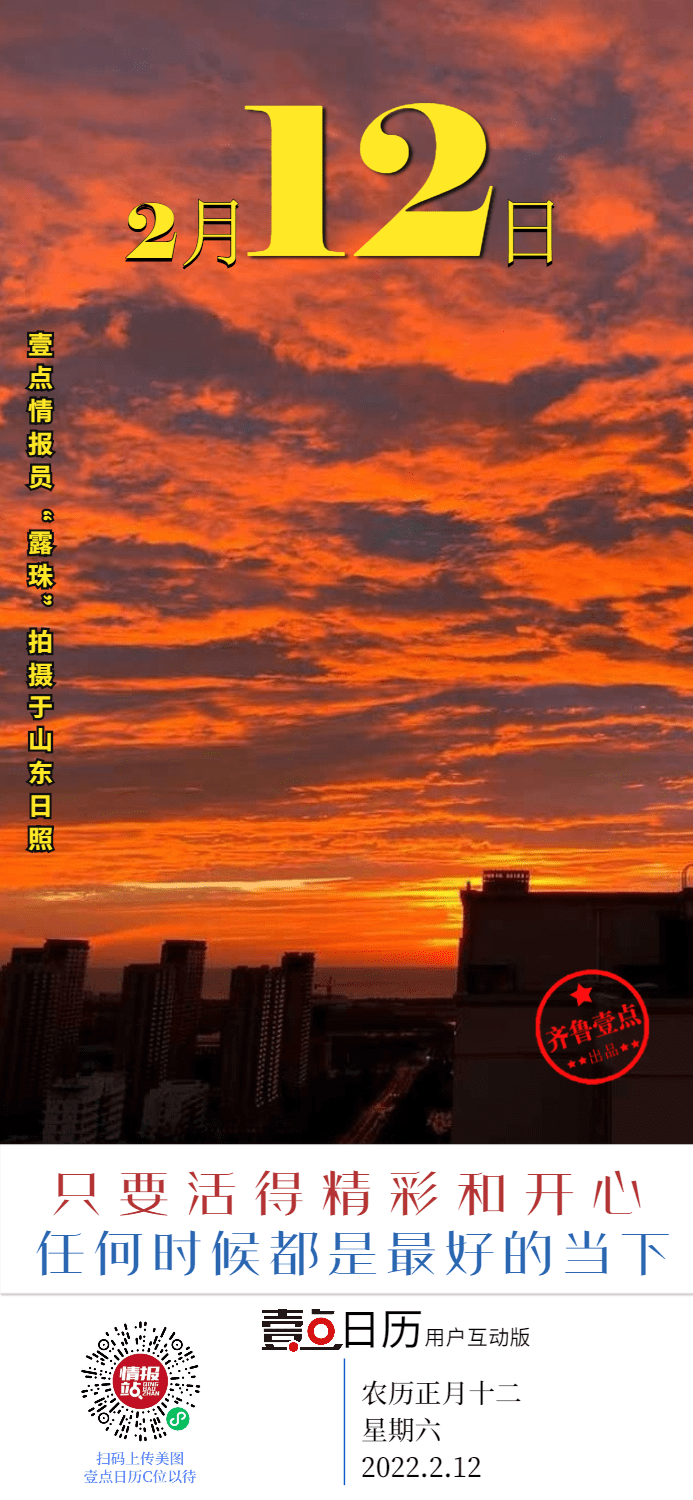 壹点日历2.12|走好脚下的路,才能实现自己的目标!早安~_作品_齐鲁_摄影