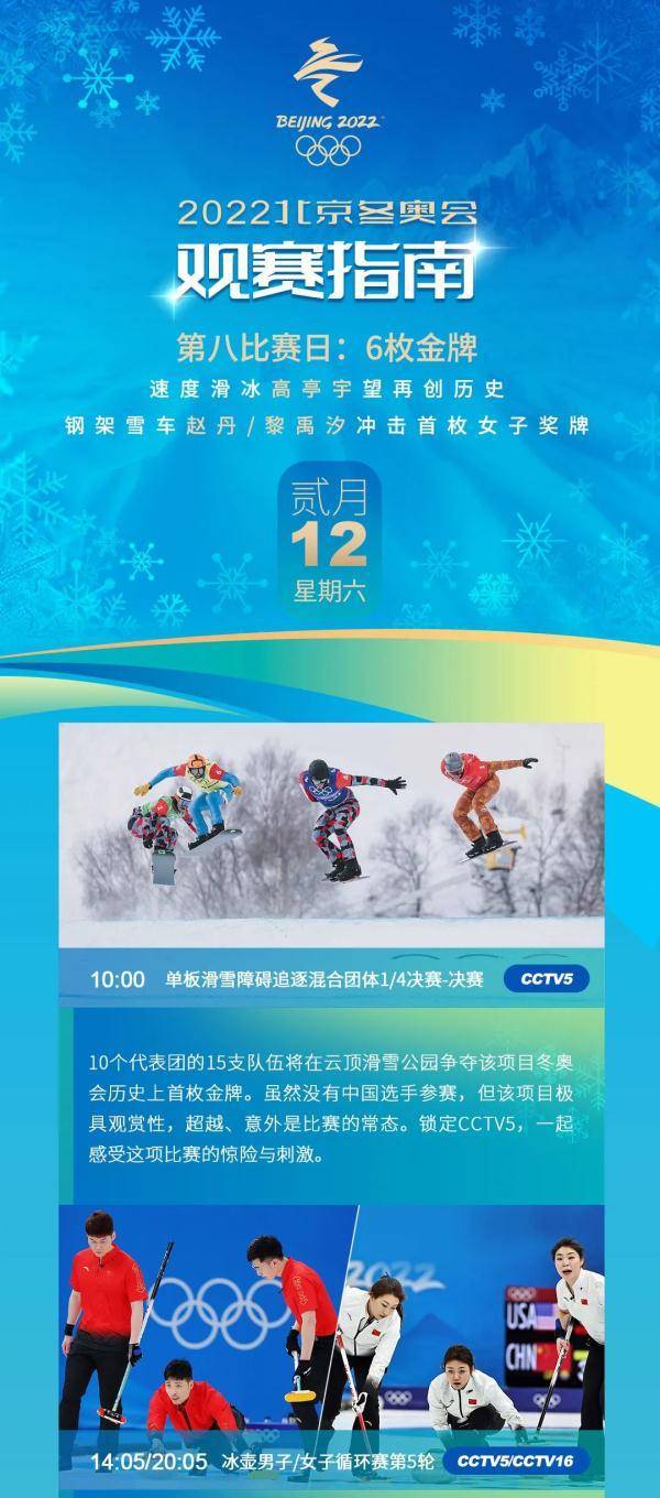 赵丹|女子钢架雪车项目，中国选手将冲击奖牌！12日赛程速览→