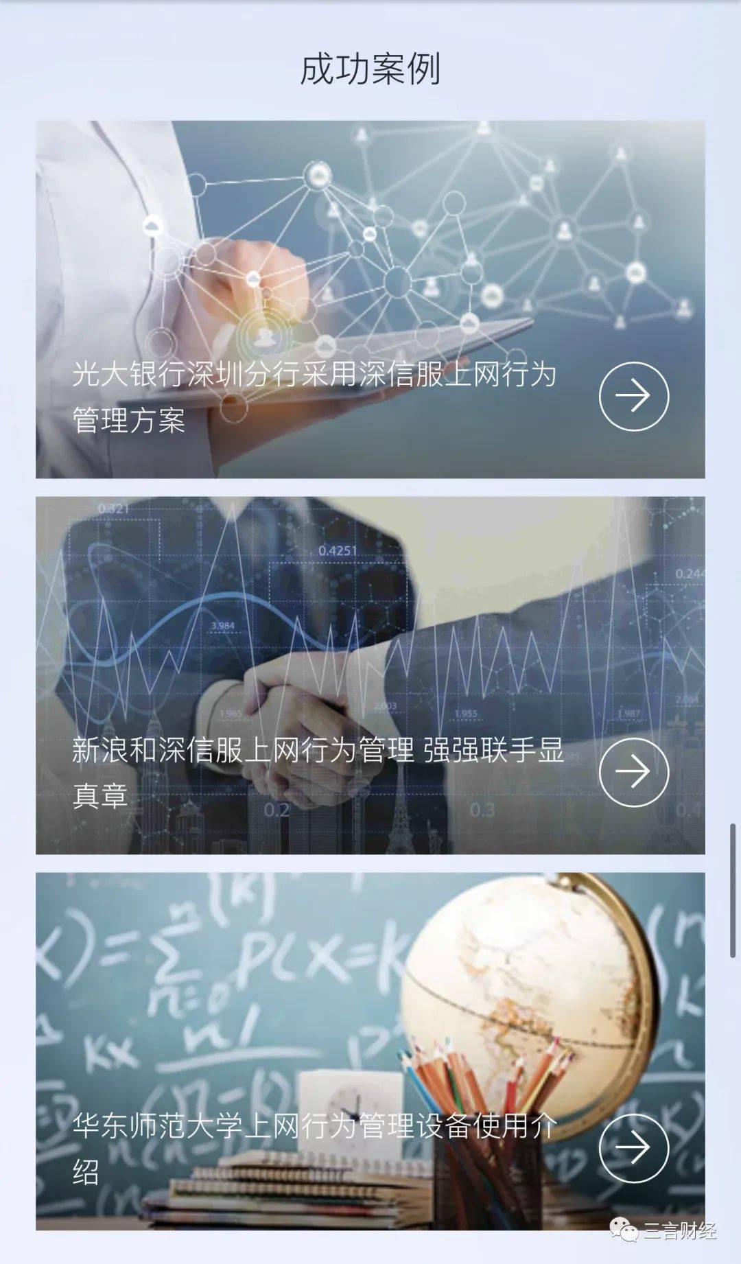 监测|引发争议！深信服监测系统：可查简历投递、提前获知员工跳槽意向
