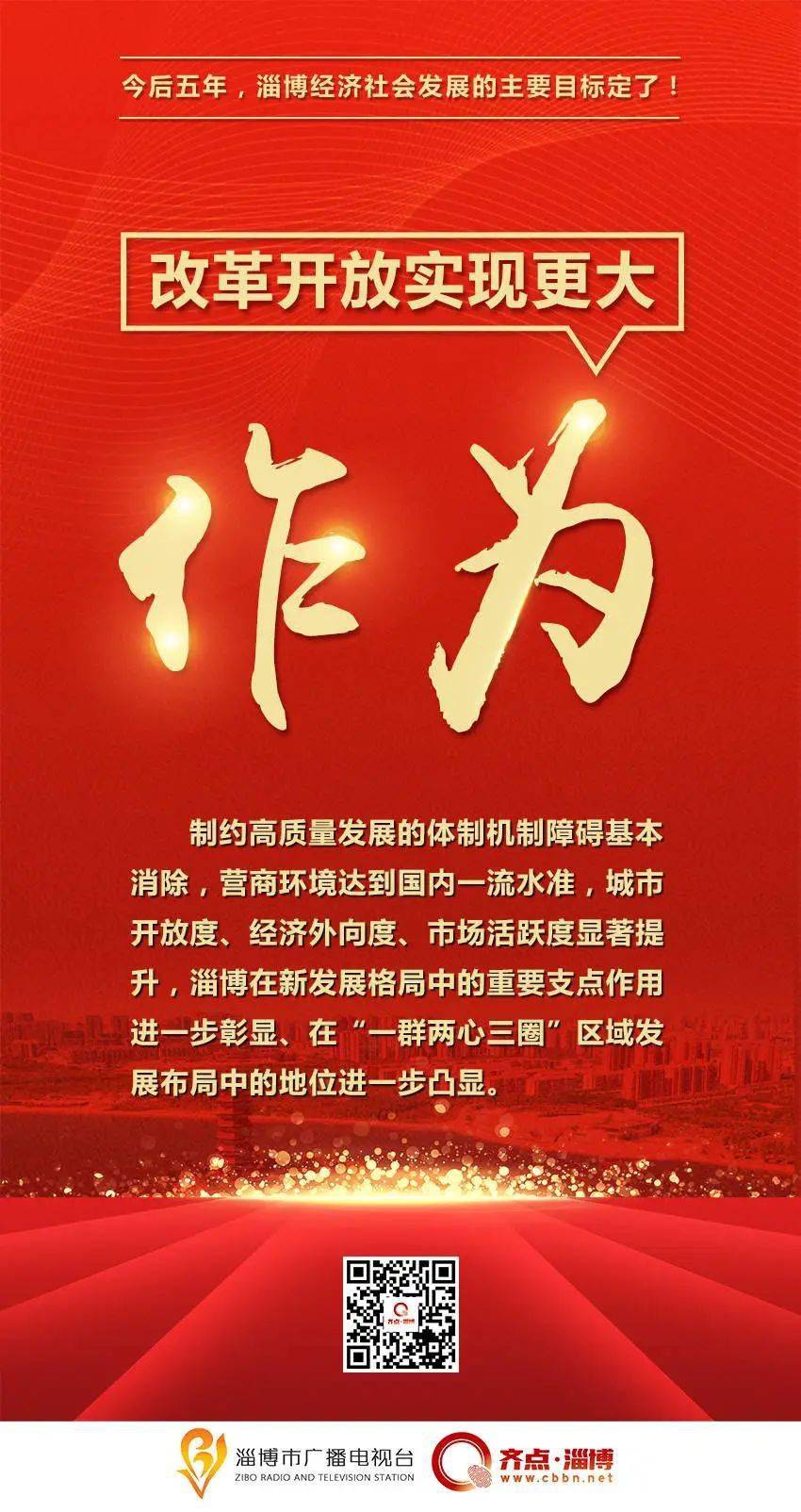 今后五年 淄博经济社会发展的主要目标定了 来源 淄博 发展