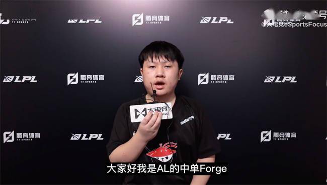 瑞兹|「专访」AL中单Forge：希望自己多拿点MVP