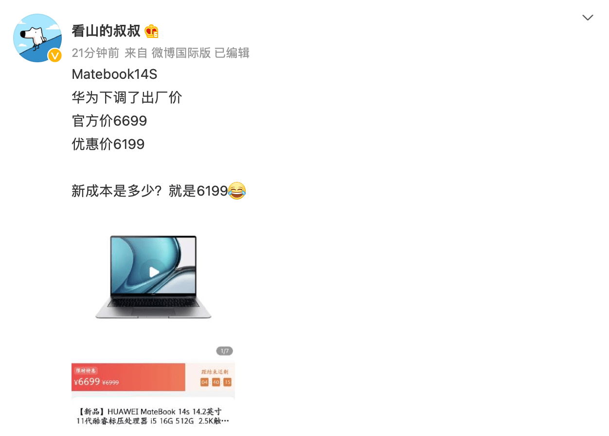 级低|消息称华为下调 Matebook 14S 官方价至 6699 元起