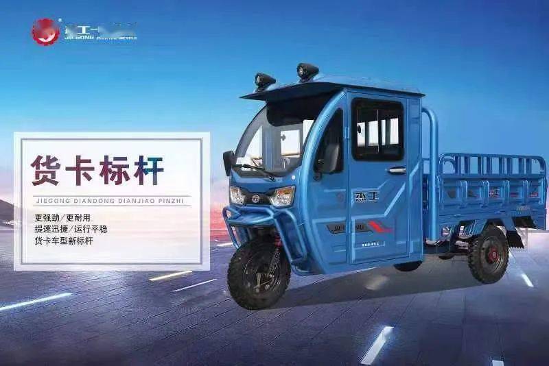 造就了杰工三轮卓越的产品品质,也使得杰工三轮车赢得了众多消费者和