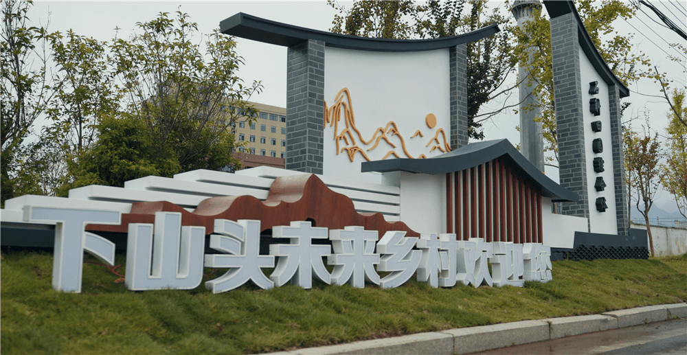 乐清这个地方被评为"未来乡村"_产业_大荆镇_山头村