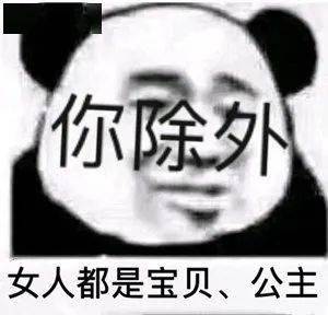 熊猫头表情包 i 感情淡了呗_什么_日月_俗人