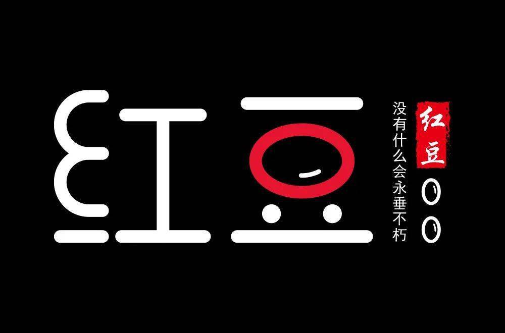 字体帮2169红豆今日命题67山丘