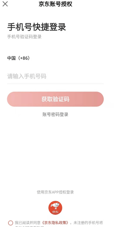 飞猪手机号核验状态已失效