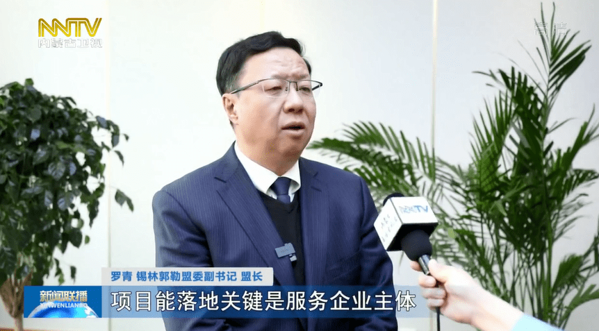 优化营商环境进行时 | 锡林郭勒盟优化营商环境系列报道之二:让更多