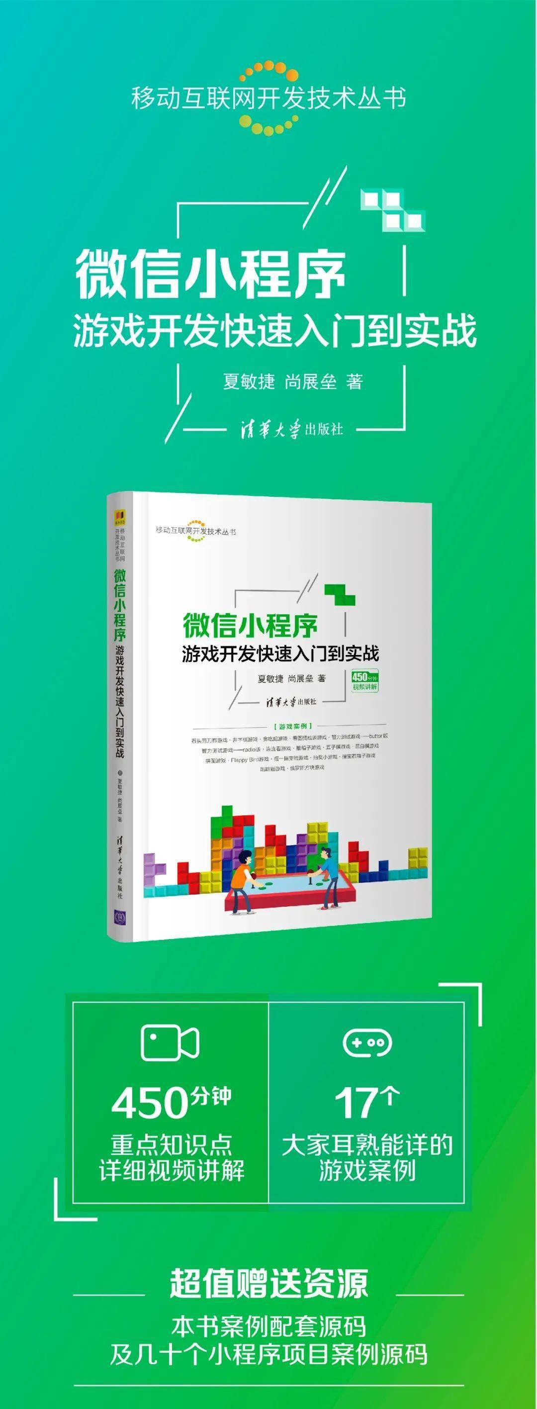 函数|新书推荐 │ 微信小程序游戏开发快速入门到实战