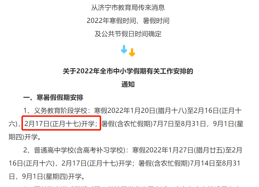 延遲開學山東多所高校中小學開學時間確定