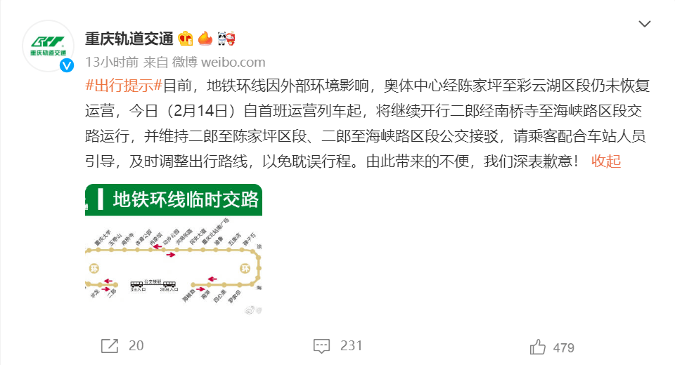 突发重庆地铁环线因外部环境影响运营受阻消防员背氧气瓶处置不明渗漏