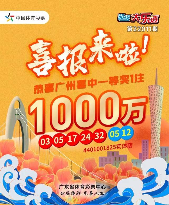 广州一6旬大叔中1007万元大奖 背后有深意 体彩 号码 买的