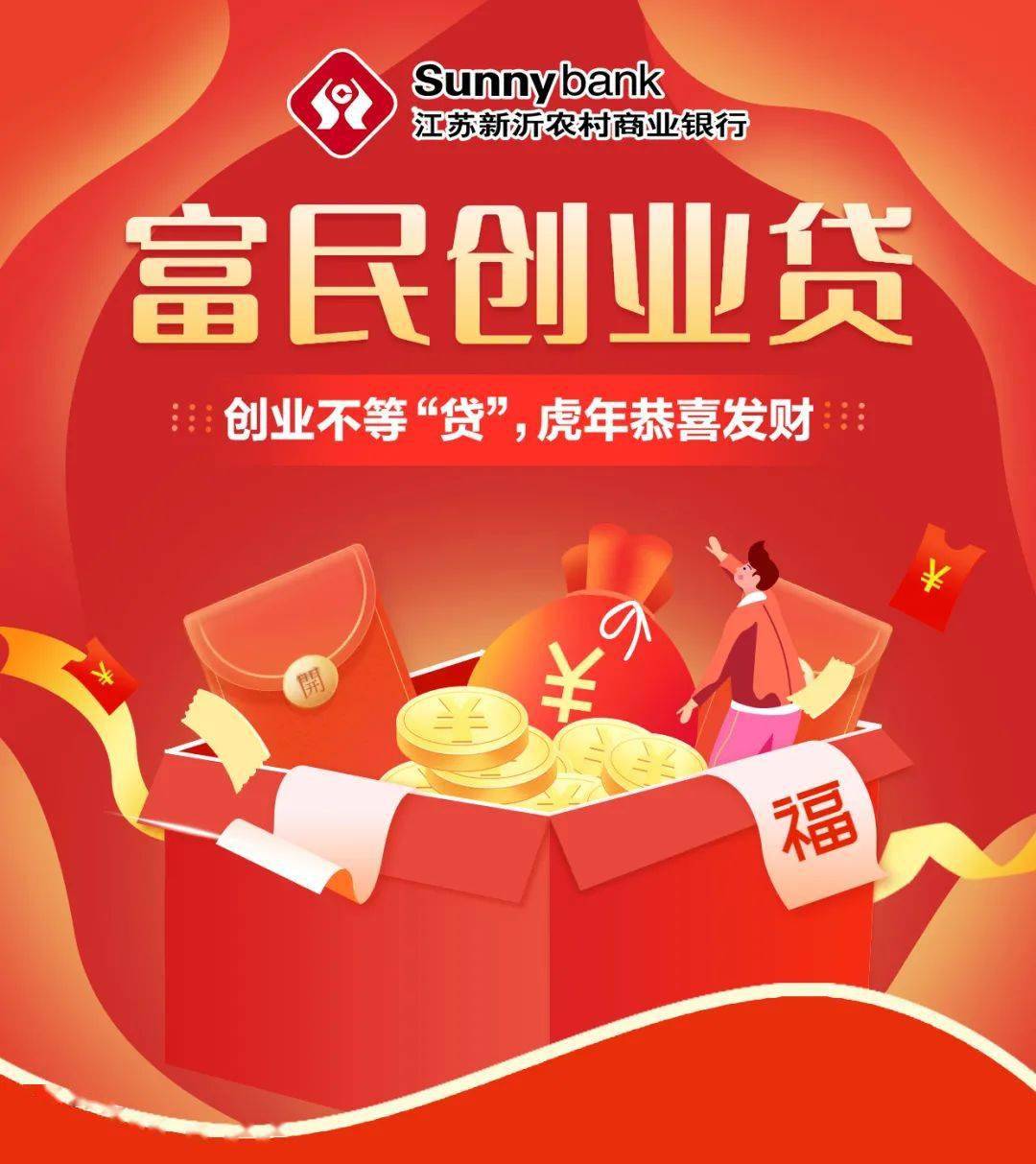 农商行国家创业贷款(农商行创业贷多久能下来)