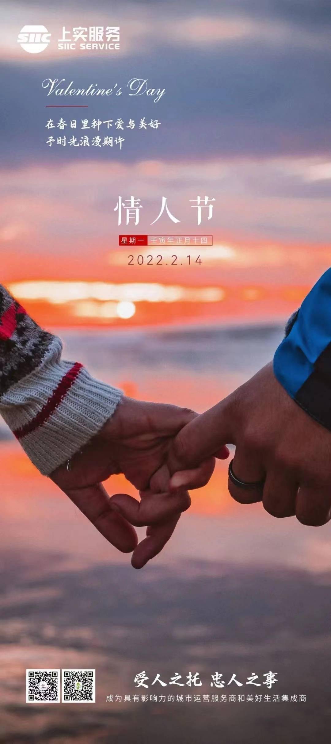 西方国家的票选丨浓情蜜意！2022年情人节物企官宣海报大赏