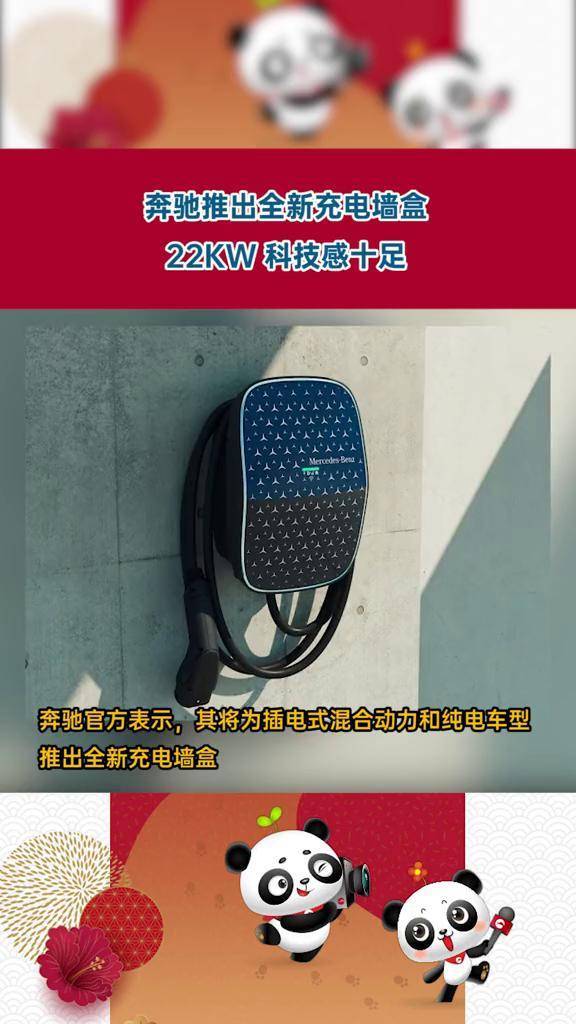 充电_奔驰_其它