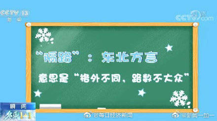 高亭|白岩松评高亭宇说自己的性格是隔路