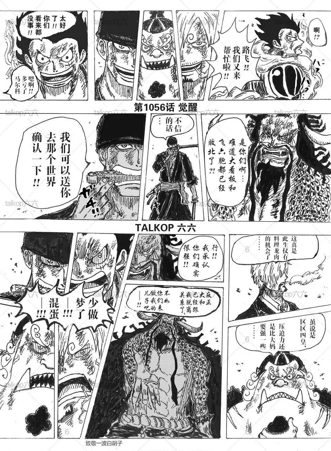 漫画】海贼王1056话“觉醒” 路飞开启果实能力觉醒打败凯多！_手机搜狐网