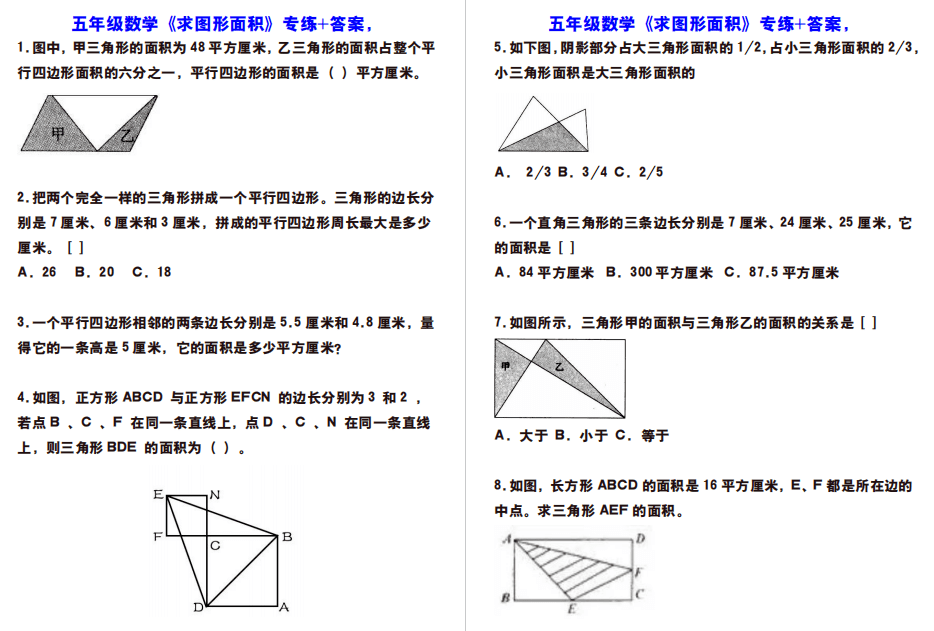 五年级数学 求图形面积 专练 答案 重点练习 考试不出错 三角形 正方形 边长
