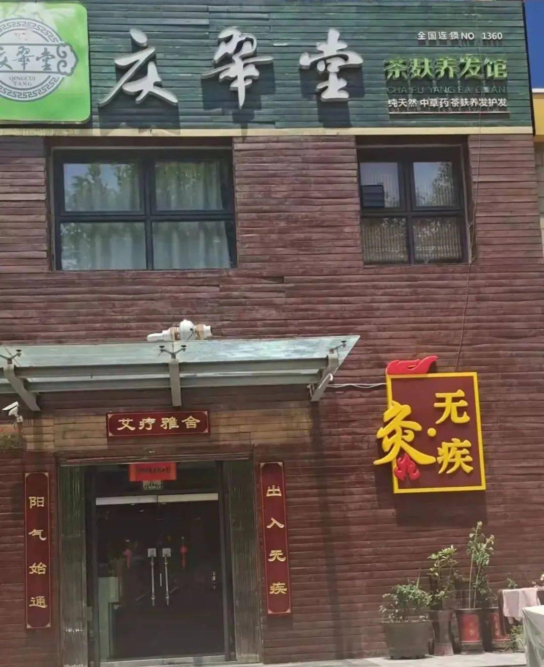 活动“三八节”女神专属福利！68元抢购庆翠堂茶麸养发！十年老店惠动全城！