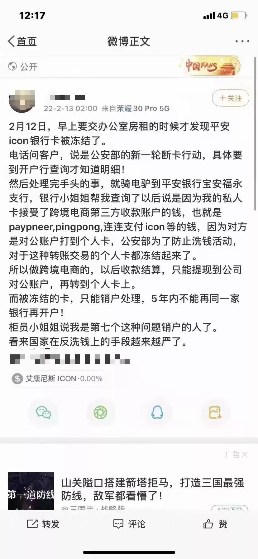 跨境知道快讯：跨境第三方收款，个人银行卡将会被冻结