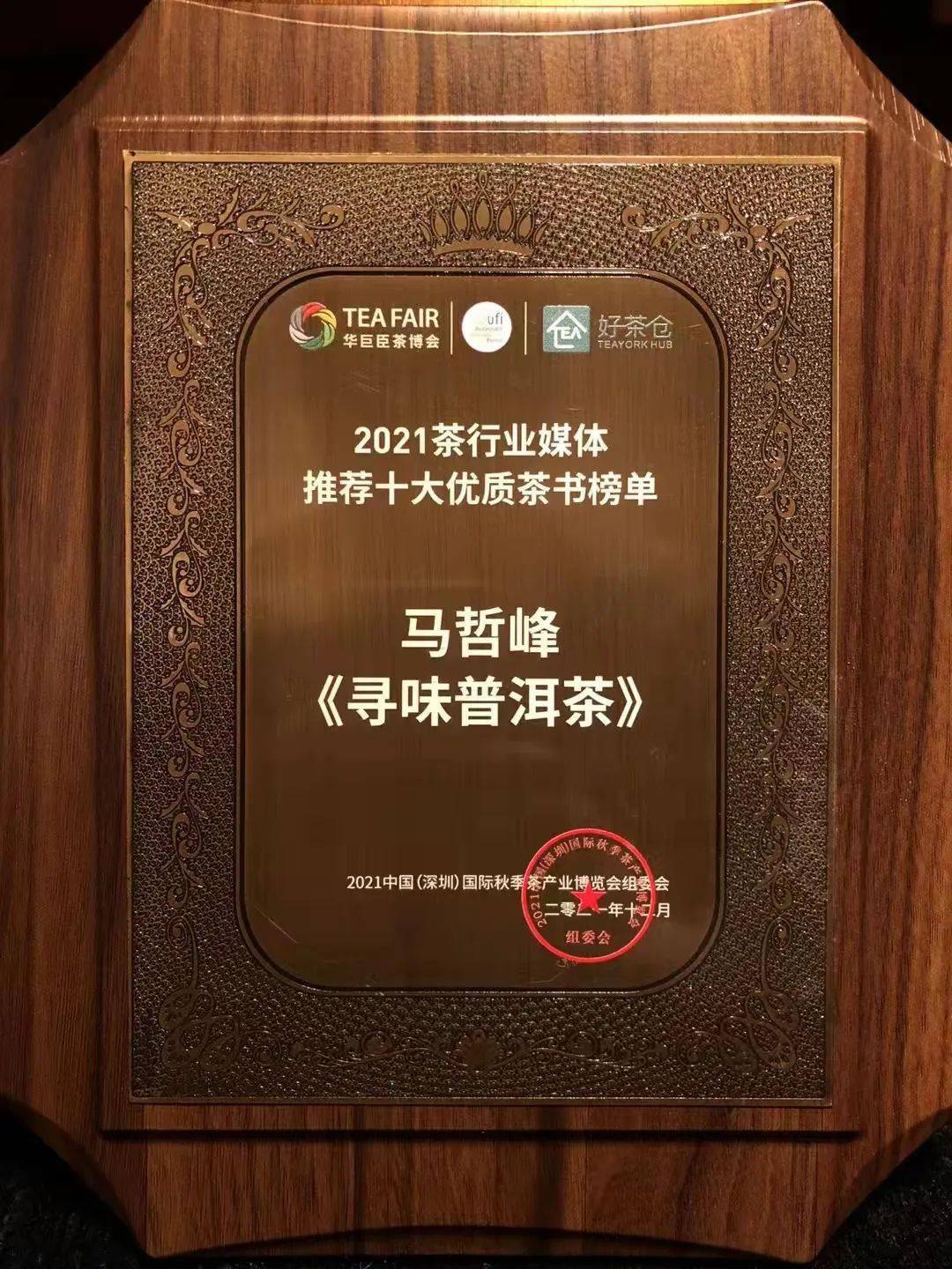 《读懂中国茶》