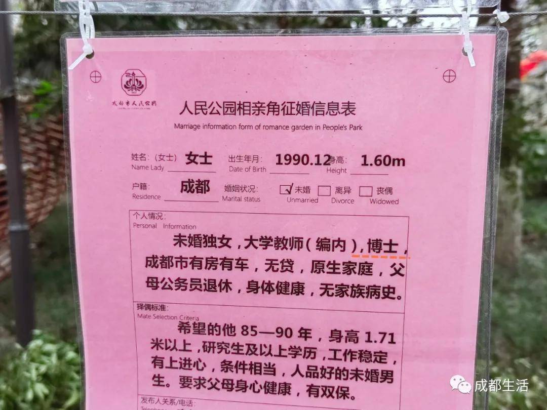 成都人民公园相亲角重新开放卷得可怕