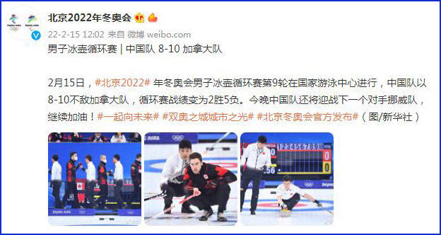 男子冰壶循环赛 中国队8 10加拿大队 男子冰壶中国6比8不敌美国 北京 冬奥会